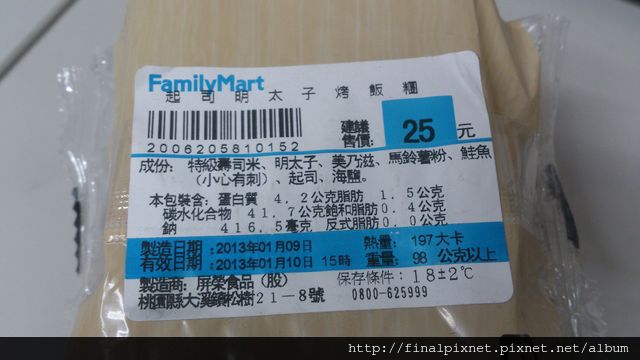 全家起司明太子烤飯糰-成份熱量表 全家起司明太子烤飯糰-成份熱量表