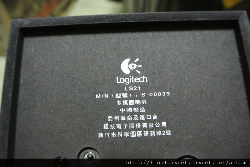 羅技 LS21 2.1聲道喇叭-重低音喇叭-製造資料_800x600