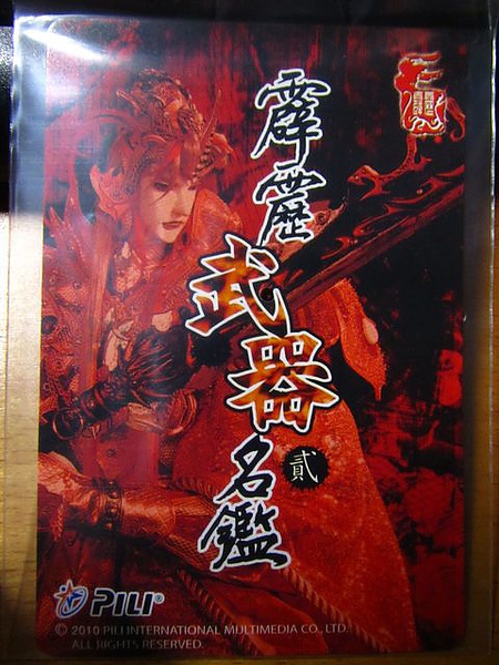 霹靂武器名鑑貳-簡介卡.jpg 霹靂武器名鑑貳-簡介卡.jpg