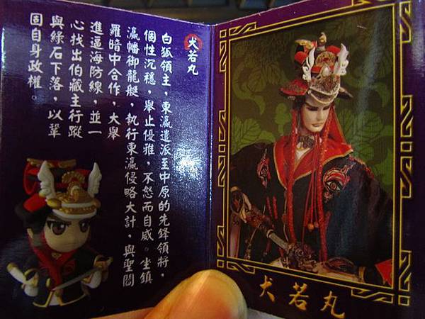 全家霹靂Q版公仔Ⅸ-犬若丸-簡介.jpg 全家霹靂Q版公仔Ⅸ-犬若丸-簡介.jpg