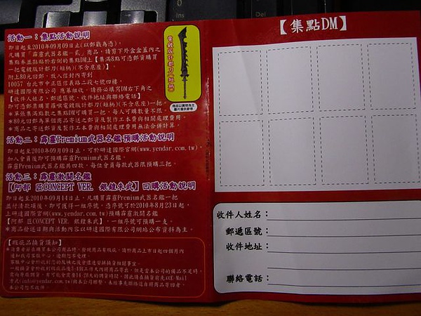 霹靂武器名鑑貳-集點DM券.jpg 霹靂武器名鑑貳-集點DM券.jpg