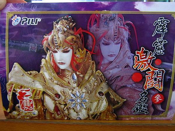 霹靂激鬥名鑑參-羅喉-外紙盒-2.jpg 霹靂激鬥名鑑參-羅喉-外紙盒-2.jpg