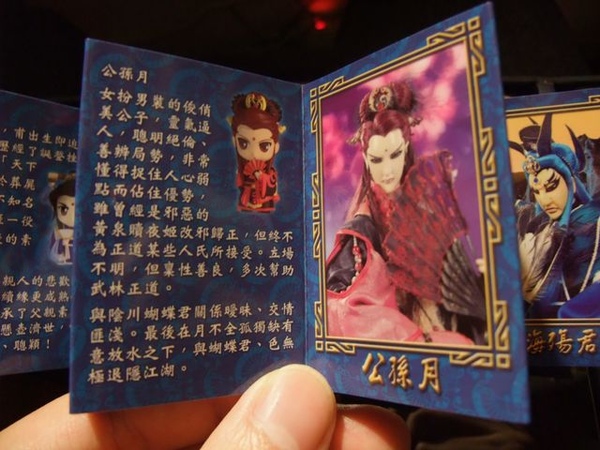 五代公仔-公孫月簡介.jpg 五代公仔-公孫月簡介.jpg