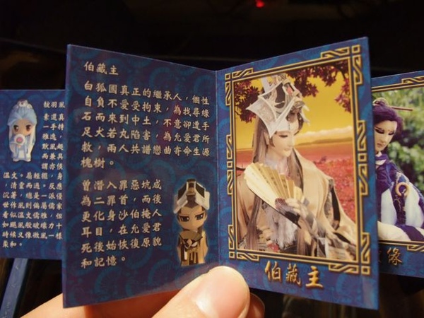 五代公仔-伯藏主簡介.jpg 五代公仔-伯藏主簡介.jpg