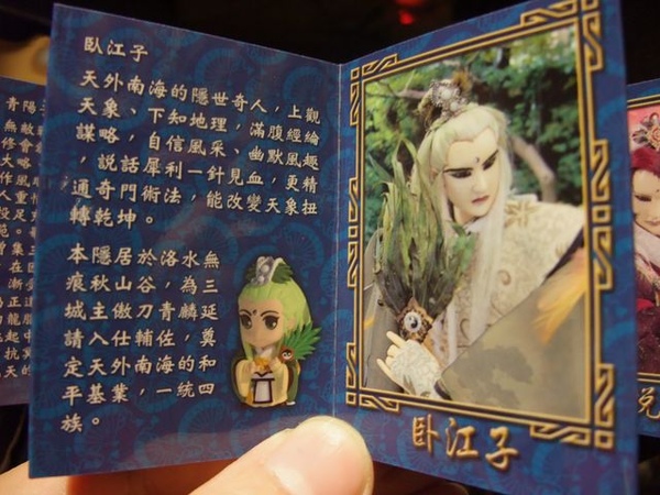 五代公仔-臥江子簡介.jpg 五代公仔-臥江子簡介.jpg