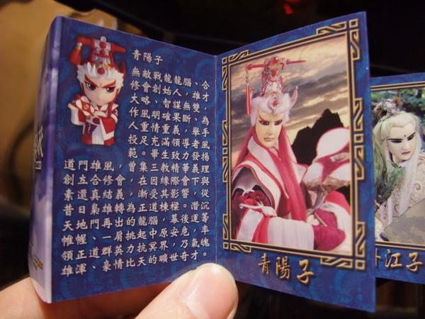 五代公仔-青陽子簡介.jpg 五代公仔-青陽子簡介.jpg