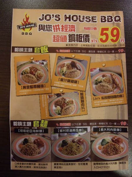 美式燒烤59元套餐-MENU.JPG