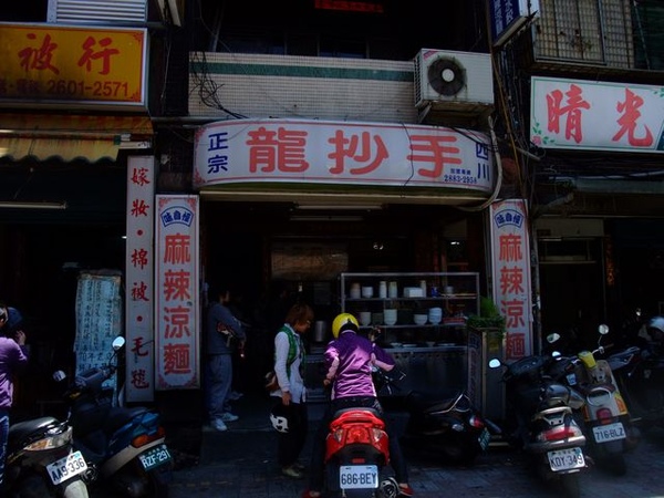 龍抄手-店面.JPG