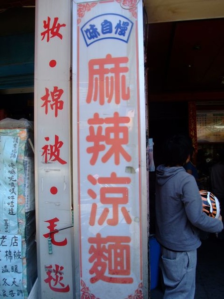 龍抄手-招牌.JPG 龍抄手-招牌.JPG