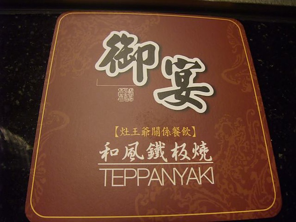 店內擺設-杯墊.JPG 店內擺設-杯墊.JPG