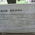 228-黃氏節孝坊介紹.JPG