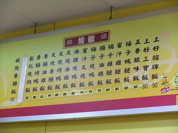 上好味-menu-1.JPG