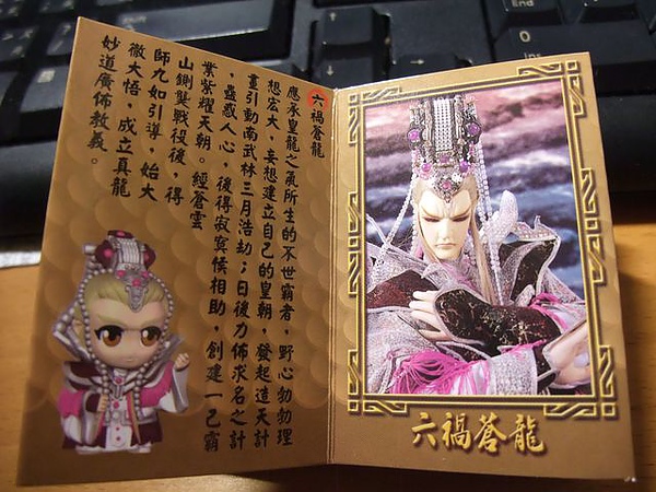 介紹-六禍蒼龍.JPG 介紹-六禍蒼龍.JPG