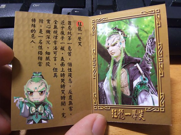 介紹-狂龍一聲笑.JPG 介紹-狂龍一聲笑.JPG