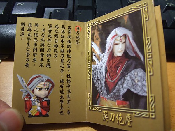 介紹-漠刀絕塵.JPG 介紹-漠刀絕塵.JPG