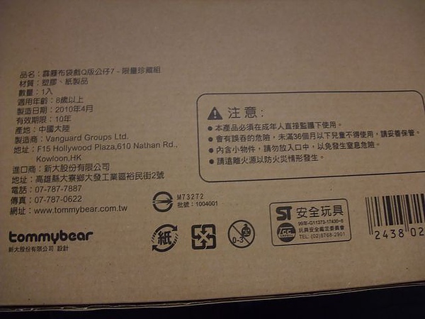 收藏盒外紙盒-背面.JPG 收藏盒外紙盒-背面.JPG