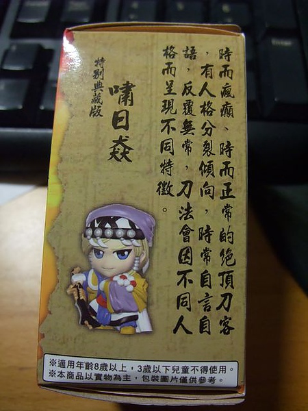 嘯日猋-側邊介紹.JPG 嘯日猋-側邊介紹.JPG
