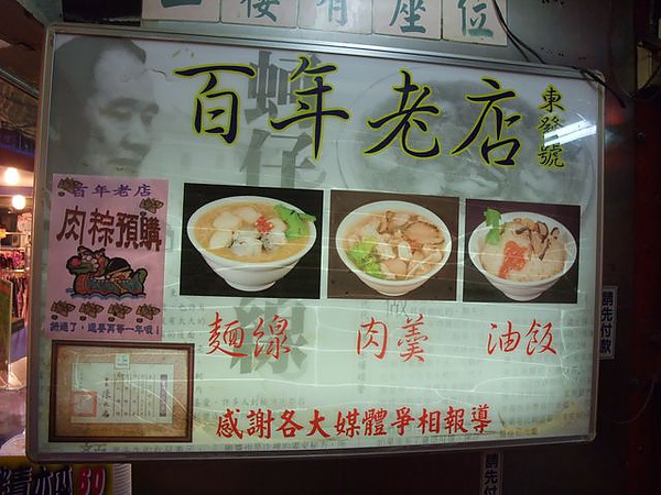東發號-百年老店.JPG 東發號-百年老店.JPG