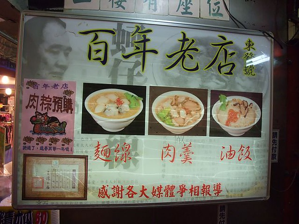 東發號-百年老店.JPG