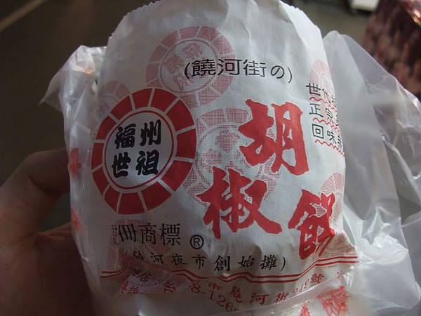 福州世祖-外袋.JPG 福州世祖-外袋.JPG