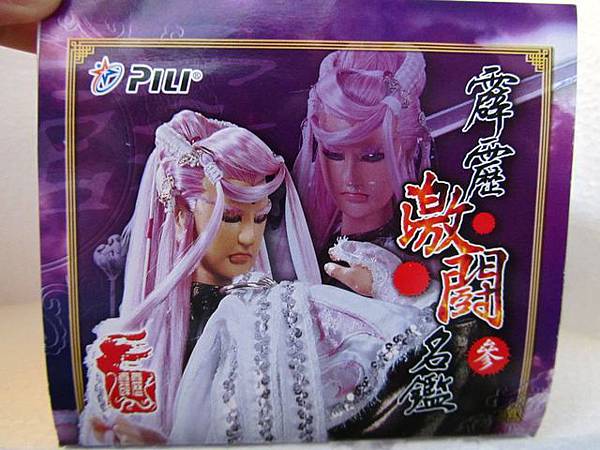 霹靂激鬥名鑑參-汲無蹤-外紙盒-2.JPG 霹靂激鬥名鑑參-汲無蹤-外紙盒-2.JPG
