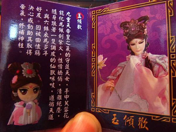 全家霹靂Q版公仔Ⅸ-玉傾歡-簡介.jpg 全家霹靂Q版公仔Ⅸ-玉傾歡-簡介.jpg