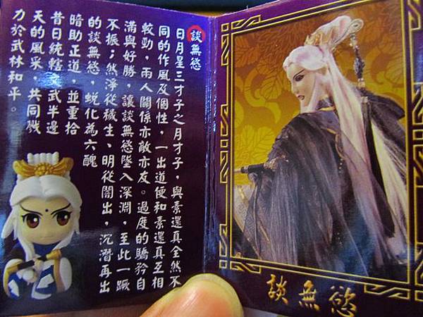 全家霹靂Q版公仔Ⅸ-談無慾-簡介.jpg 全家霹靂Q版公仔Ⅸ-談無慾-簡介.jpg