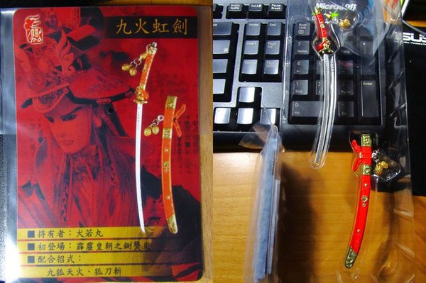 犬若丸-九火虹劍-簡介+全覽.jpg 犬若丸-九火虹劍-簡介+全覽.jpg