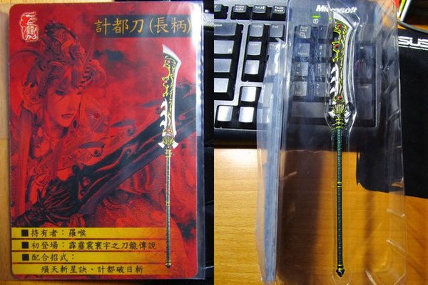 羅喉-計都刀-簡介+全覽.jpg 羅喉-計都刀-簡介+全覽.jpg