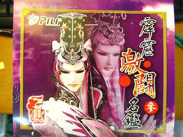霹靂激鬥名鑑參-楓岫主人-外紙盒-2.jpg 霹靂激鬥名鑑參-楓岫主人-外紙盒-2.jpg