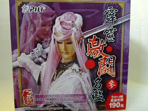 霹靂激鬥名鑑參-汲無蹤-外紙盒-1.JPG 霹靂激鬥名鑑參-汲無蹤-外紙盒-1.JPG