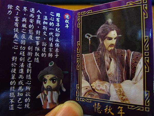 全家霹靂Q版公仔Ⅸ-憶秋年-簡介.jpg 全家霹靂Q版公仔Ⅸ-憶秋年-簡介.jpg