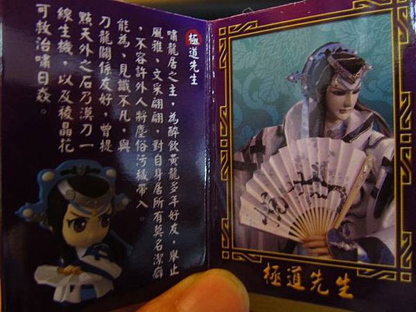 全家霹靂Q版公仔Ⅸ-極道先生-簡介.jpg 全家霹靂Q版公仔Ⅸ-極道先生-簡介.jpg