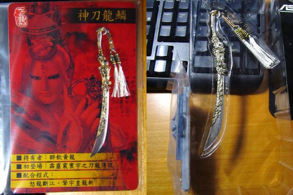 醉飲黃龍-神刀龍鱗-簡介+全覽.jpg 醉飲黃龍-神刀龍鱗-簡介+全覽.jpg