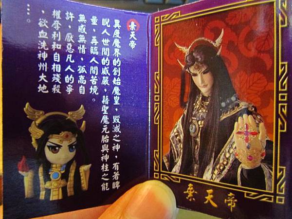 全家霹靂Q版公仔Ⅸ-棄天帝-簡介.jpg 全家霹靂Q版公仔Ⅸ-棄天帝-簡介.jpg