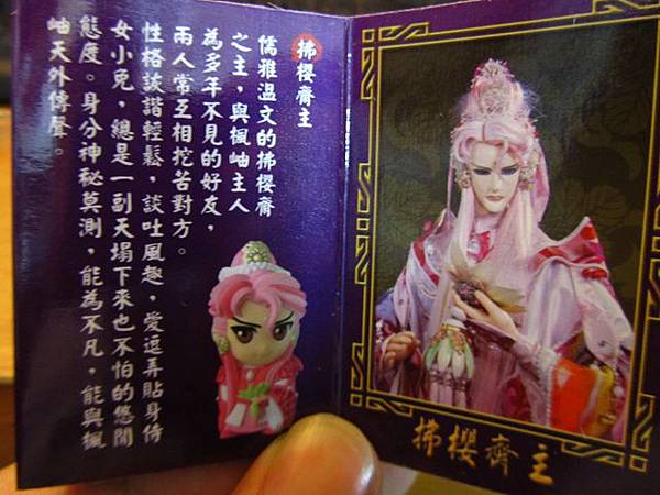 全家霹靂Q版公仔Ⅸ-拂櫻齋主-簡介.jpg 全家霹靂Q版公仔Ⅸ-拂櫻齋主-簡介.jpg
