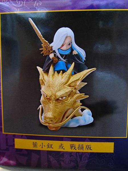 霹靂激鬥名鑑參-葉小釵-外紙盒-公仔照.JPG 霹靂激鬥名鑑參-葉小釵-外紙盒-公仔照.JPG