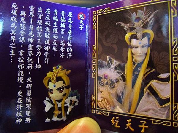 全家霹靂Q版公仔Ⅸ-經天子-簡介.jpg 全家霹靂Q版公仔Ⅸ-經天子-簡介.jpg