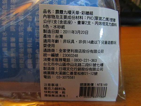 全家霹靂Q版公仔Ⅸ-彩繪組-明細.jpg 全家霹靂Q版公仔Ⅸ-彩繪組-明細.jpg