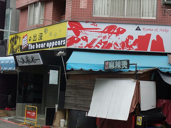 台中一中街-熊出沒.jpg 台中一中街-熊出沒.jpg