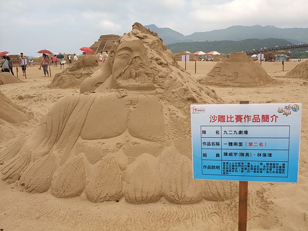 2010沙雕-一體兩面.JPG