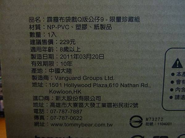 全家霹靂Q版公仔Ⅸ-收藏盒-外紙盒-明細.jpg 全家霹靂Q版公仔Ⅸ-收藏盒-外紙盒-明細.jpg