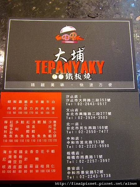 大埔鐵板燒-名片位址.jpg 大埔鐵板燒-名片位址.jpg