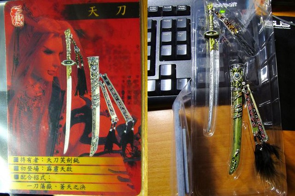 笑劍鈍-天刀-簡介+全覽.jpg 笑劍鈍-天刀-簡介+全覽.jpg