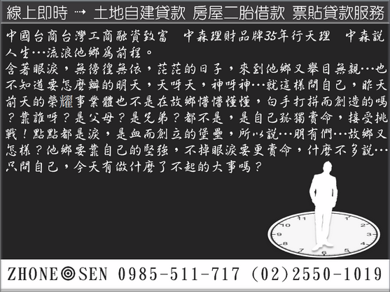 台商融資管道 - 房屋抵押借款 可貸款金額試算0985511717