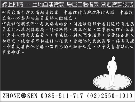 免聯徵貸款 - 房屋借錢 企業融資管道中森0985511717