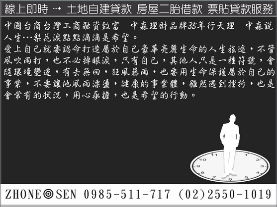 低利息借款 - 土地房子抵押借款 業務諮詢中森0985511717