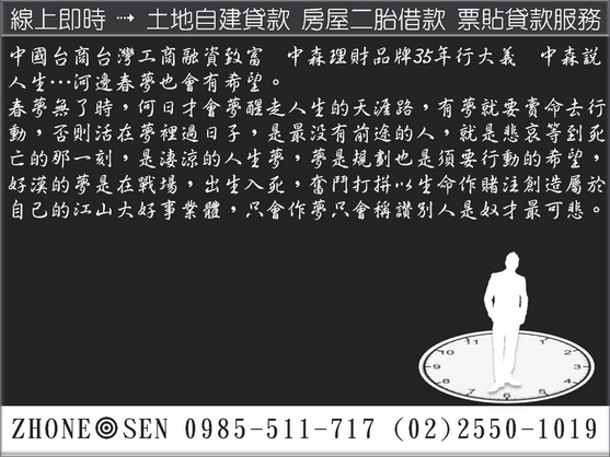 房屋抵押貸款銀行民間貸款利息諮詢中森0985511717