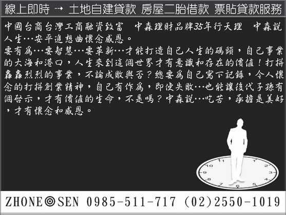 房屋借款 - 增貸二胎房屋貸款條件免繁瑣諮詢中森0985511717