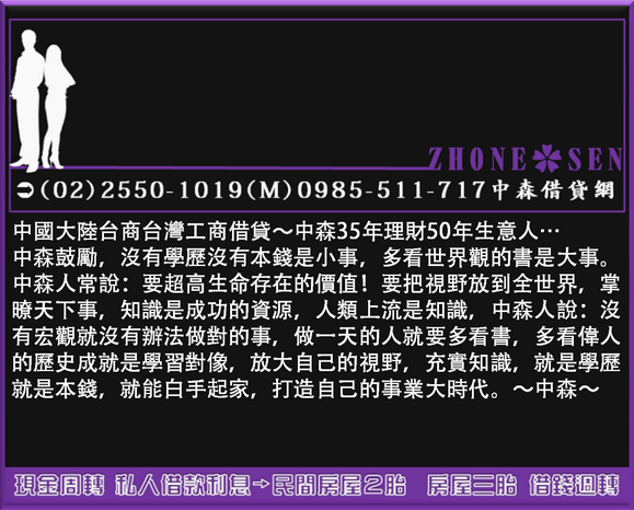 現金周轉 私人借款利息民間房屋２胎　房屋三胎 借錢週轉(1)_調整大小.png